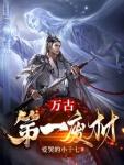陆仁云青瑶全文免费阅读无弹窗 第678章