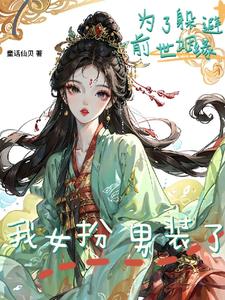 关于我转世之后当孙子的故事