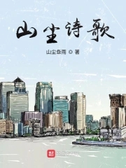 有关山的诗歌