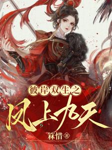 双生花篇下一篇是什么