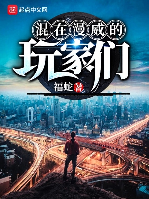 混在漫威的玩家们人造恶魔果实