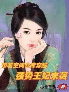 带着空间仓库重生的
