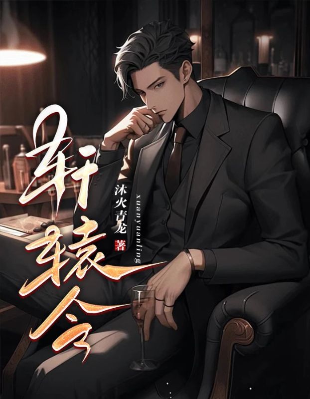 轩辕令短剧热播
