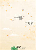十善业道经原文读诵