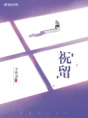 祝留涛