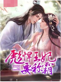 嫡女重生记最新章节