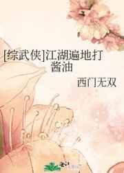 江湖遍地是奇葩人物关系