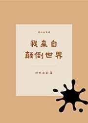 我来到了颠倒王国的作文怎么写