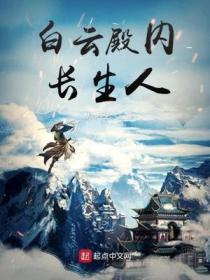 白云观主殿
