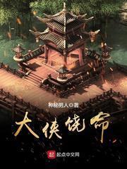 大侠饶命是成语吗