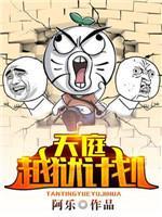 天庭典狱长免费