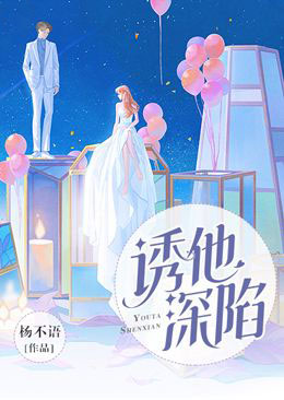 诱他深陷 酸奶