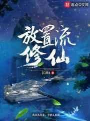 放置修仙游戏攻略秘籍