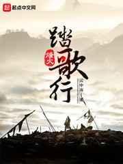 踏火行歌剧情介绍