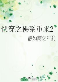快穿之佛系重来txt 百度