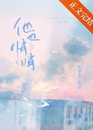 他也悄悄喜欢你