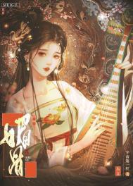 媚骨娇嗔(重生)漫画
