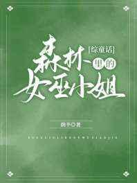 森林里的小女巫手机版