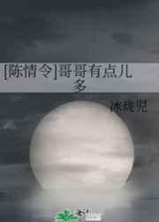 哥哥有点大