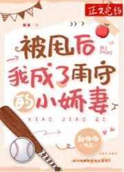 被我甩掉后小狼狗黑化了by