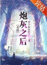 穿成炮灰之后