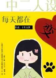 中二人设是什么意思