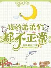 我的弟弟不可能那么攻