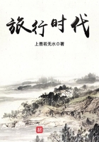 旅行时代TXT