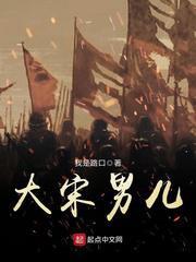 大宋旵儿