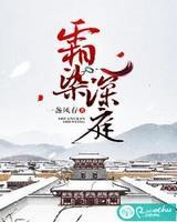 霜染深庭男女主是谁