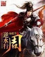 逆水行舟全诗