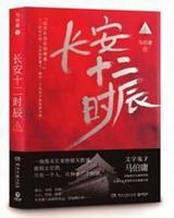 长安十二时辰电视剧免费观看在线