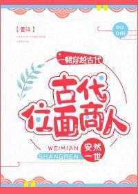 古代位面商人的