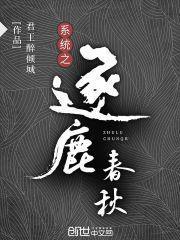 春秋之大召唤系统
