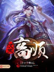 高顺 三国