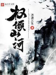 权倾