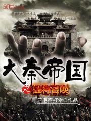 大秦帝国之狼召