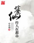 饕餮仙传人在都市