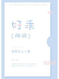 老婆大人你好乖