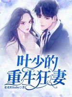五年后她带着三个继承人炸翻全球短剧免费观看全集