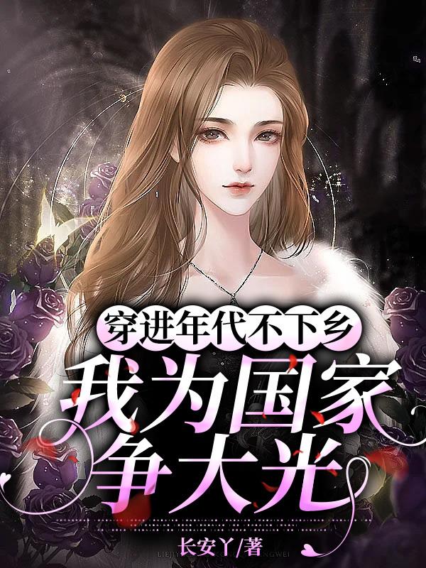 没让你成为家属院核心txt