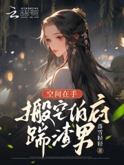 搬空伯府踹渣男动画