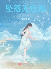 坠落po海水江岸txt