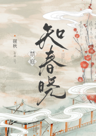 禁庭知春晓(骨科np)砚秋