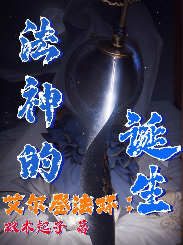 艾尔登法环怎么玩