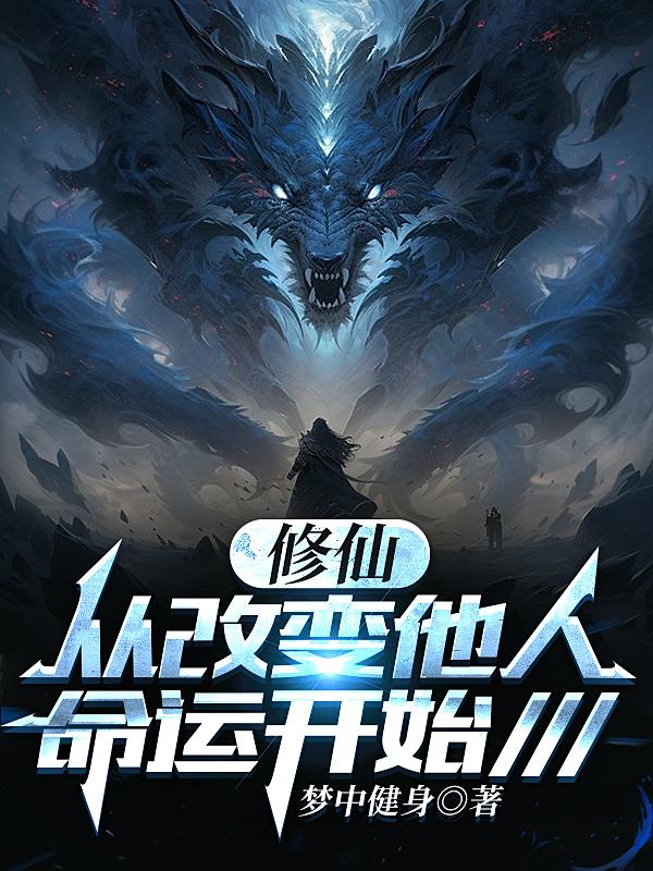 修仙从时间管理开始百度百科