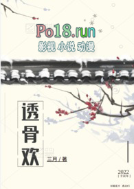 透骨欢(古言穿书 sc 1v1)三月