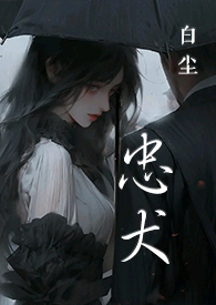忠犬sc1v1黑道
