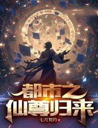 都市之仙尊归来江起云最新章节免费阅读