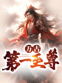 万古战神百度百科